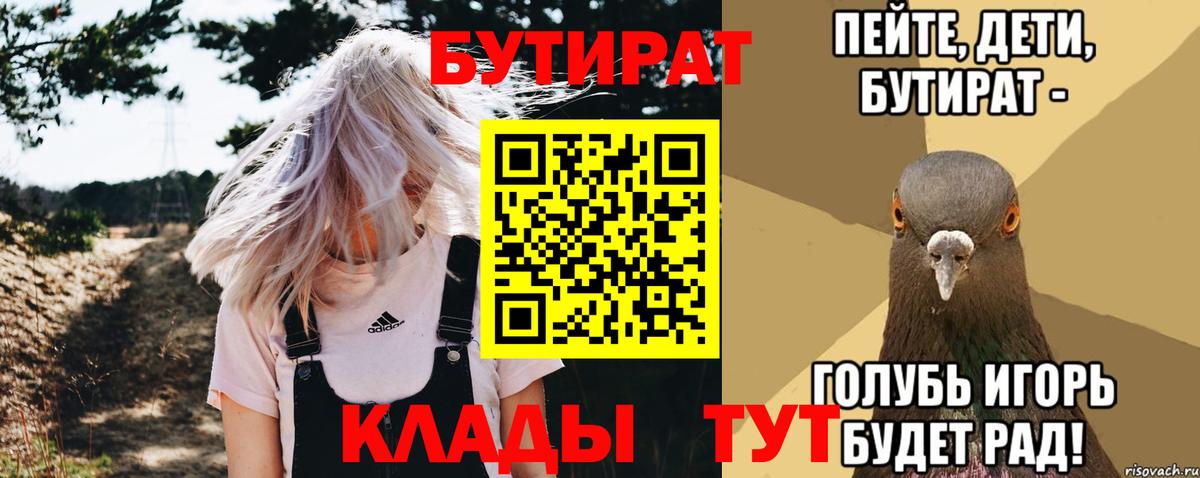 Новошахтинск  Бутират  Вход с VPN  Бутират вода 