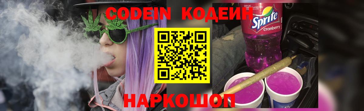 Новошахтинск  Codein напиток Lean (лин)  Codein напиток Lean (лин)  дарнет шоп  Вход с VPN 