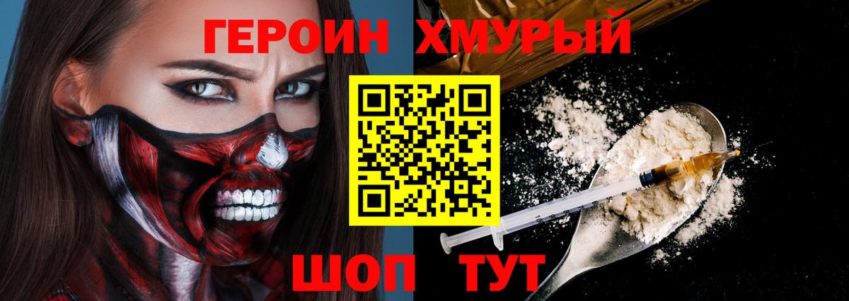 Новошахтинск  ГЕРОИН Heroin  Вход с VPN 