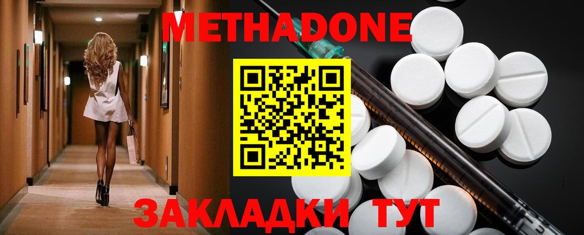 Метадон кристалл Новошахтинск