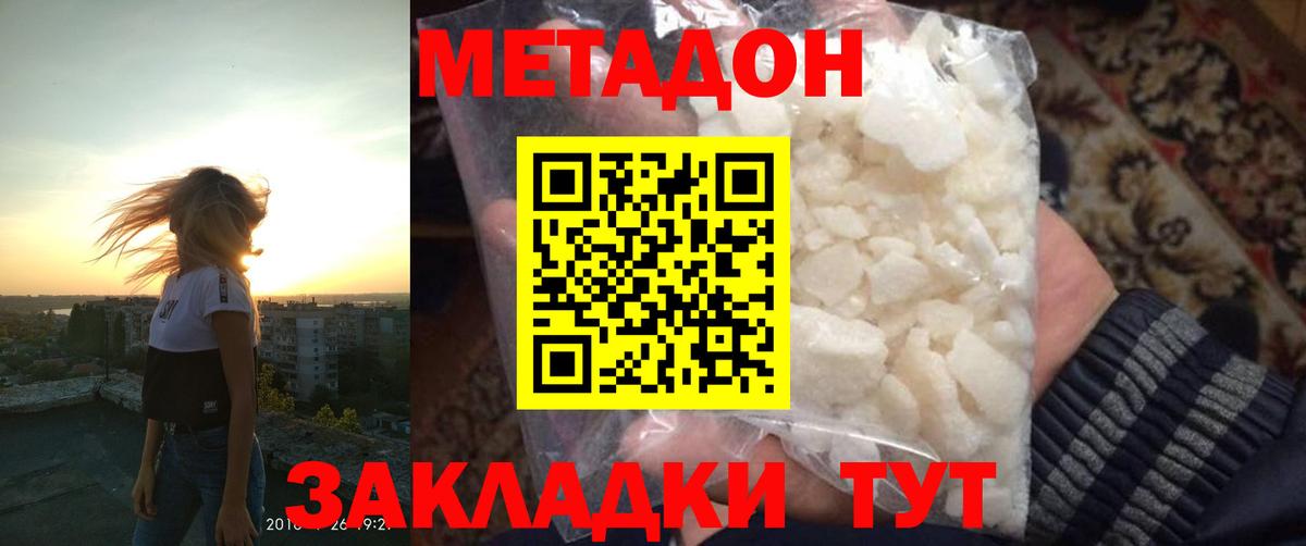 МЕТАДОН белоснежный  Метадон мёд  Новошахтинск  Вход с VPN 